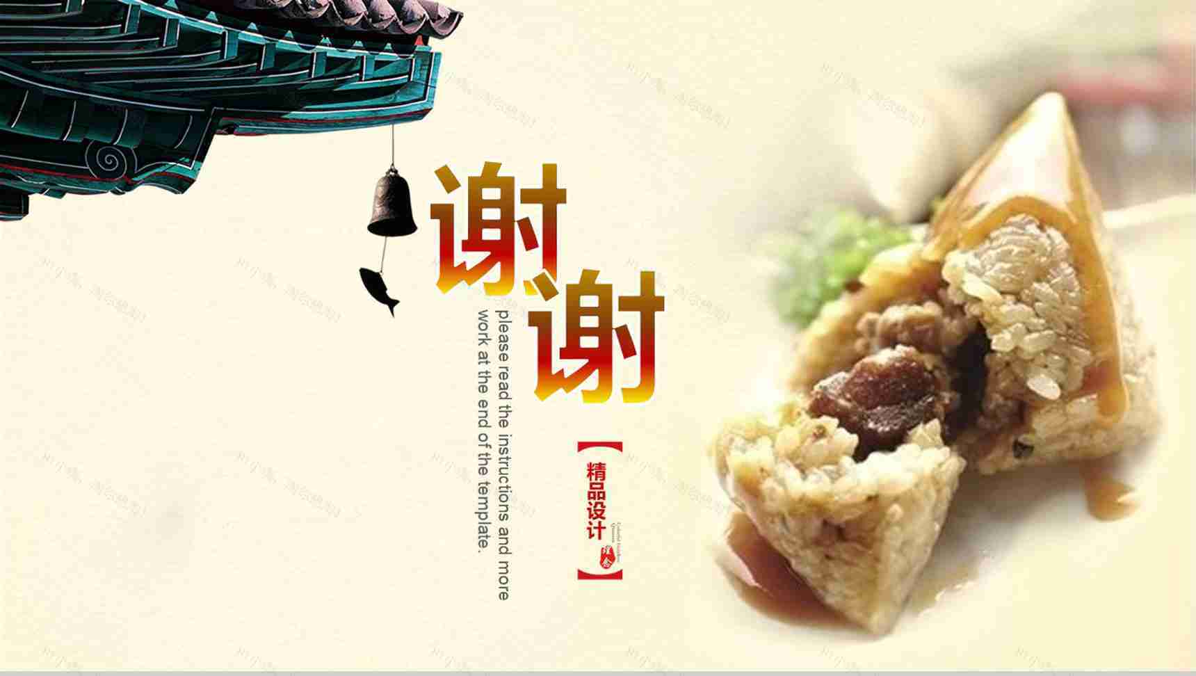 简约端午佳节PPT模板-13