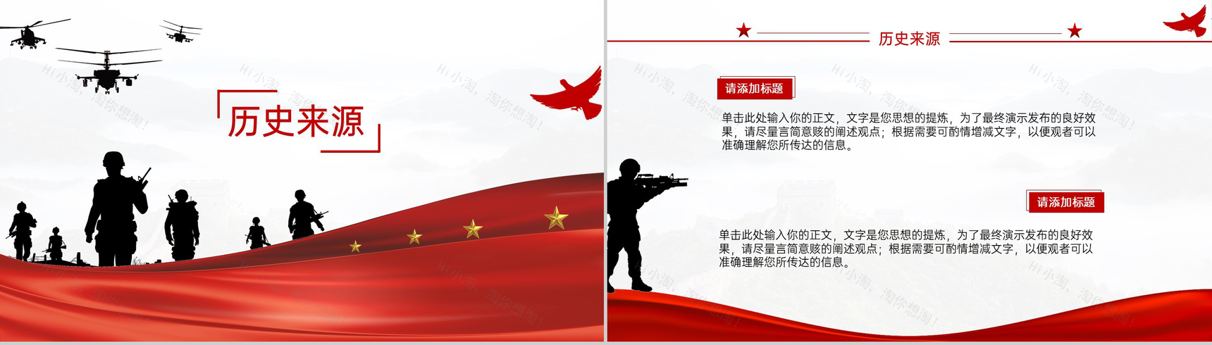 红色简约风热血铸军魂八一建军节党政宣传教育PPT模板-4