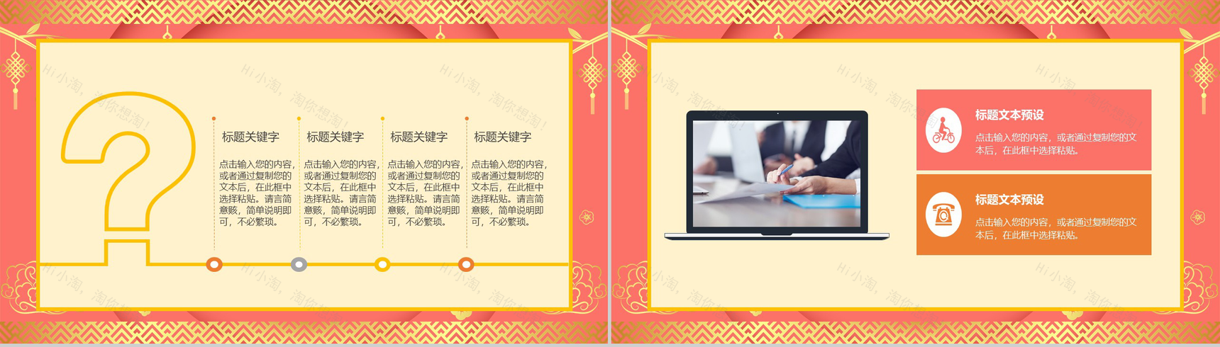 喜庆烫金系列主题春节活动策划PPT模板-11