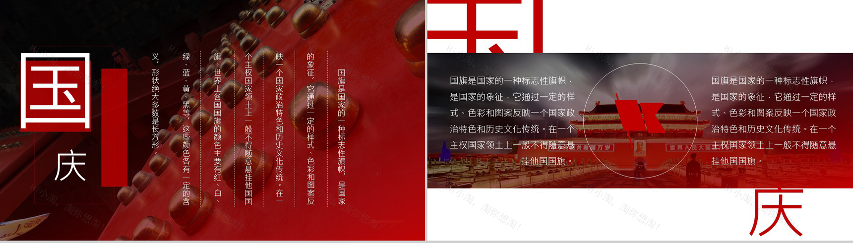 个性简约天安门介绍迎接国庆节PPT模板-5