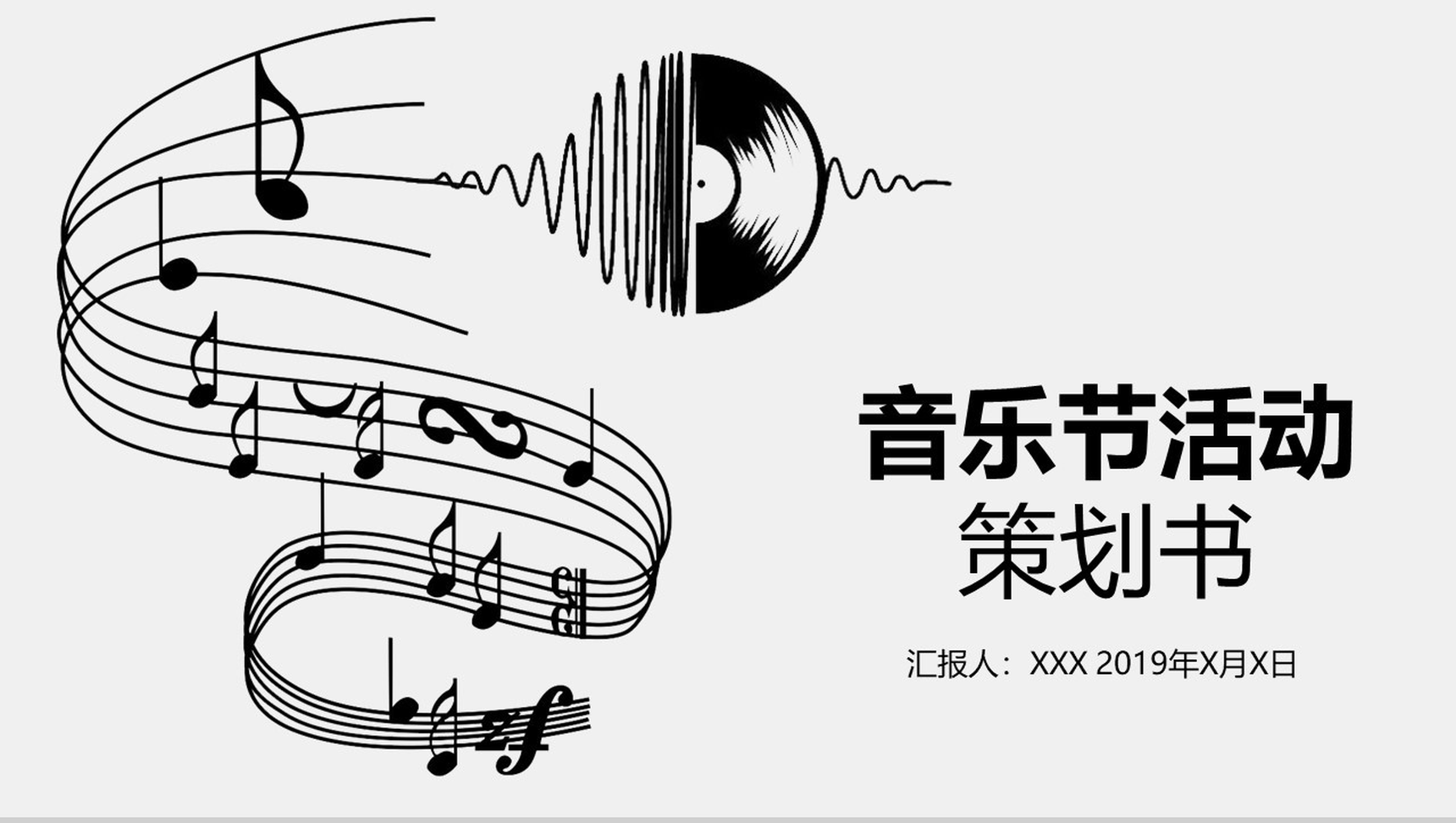 音乐节活动PPT模板