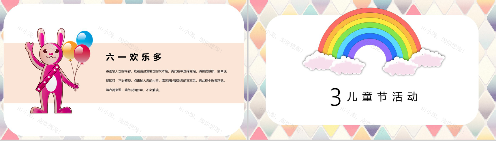 热烈欢迎六一国际儿童节PPT模板-6