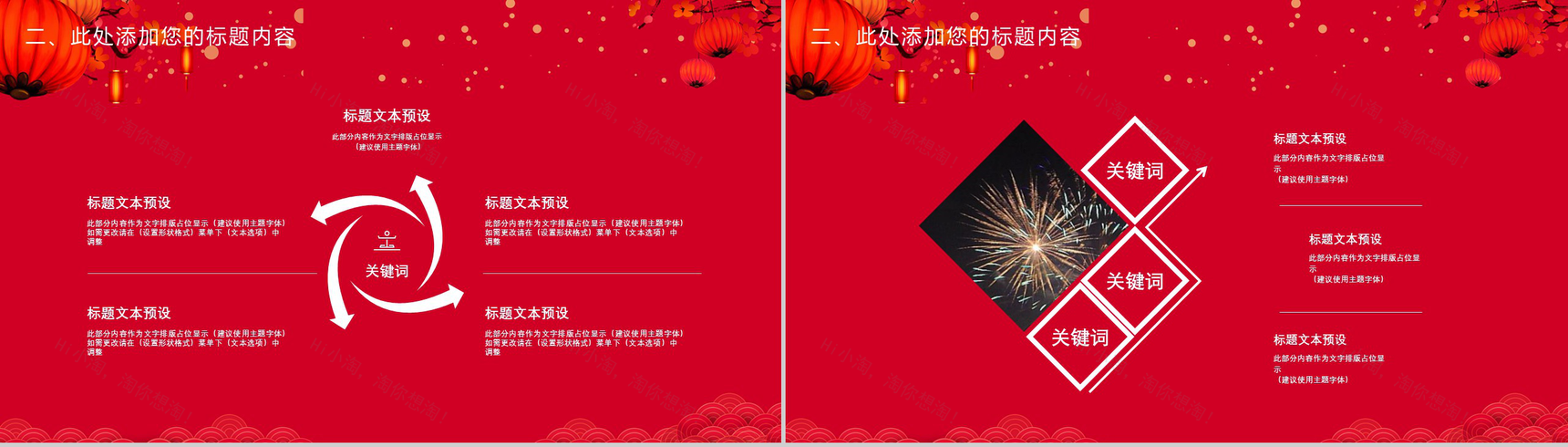 除夕夜团团圆圆过大年PPT模板-5