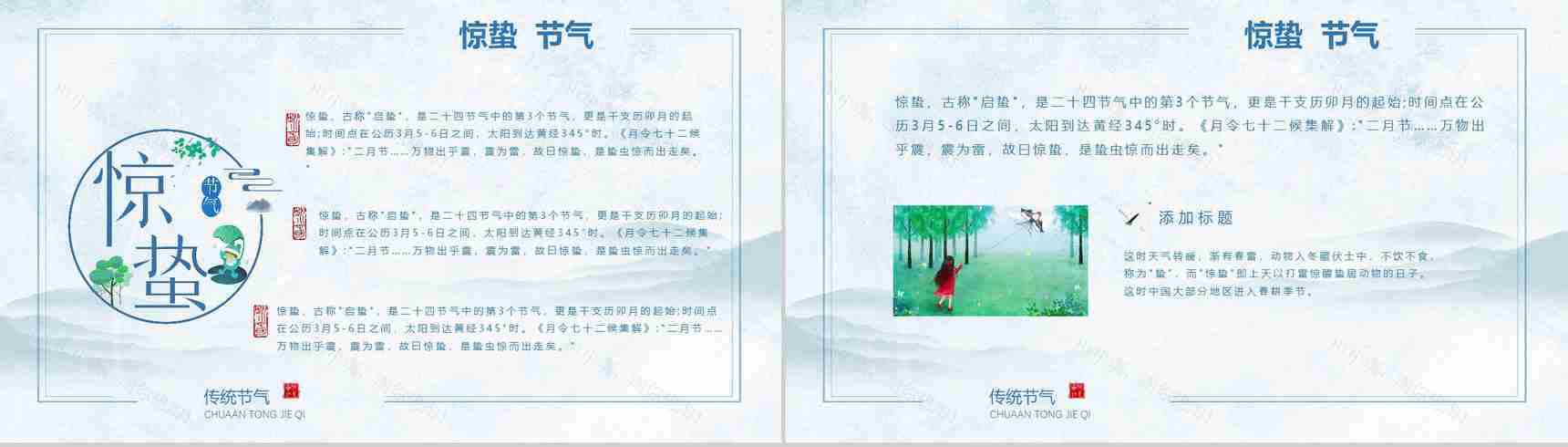 中国传统二十四节气惊蛰传统文化PPT模板-5