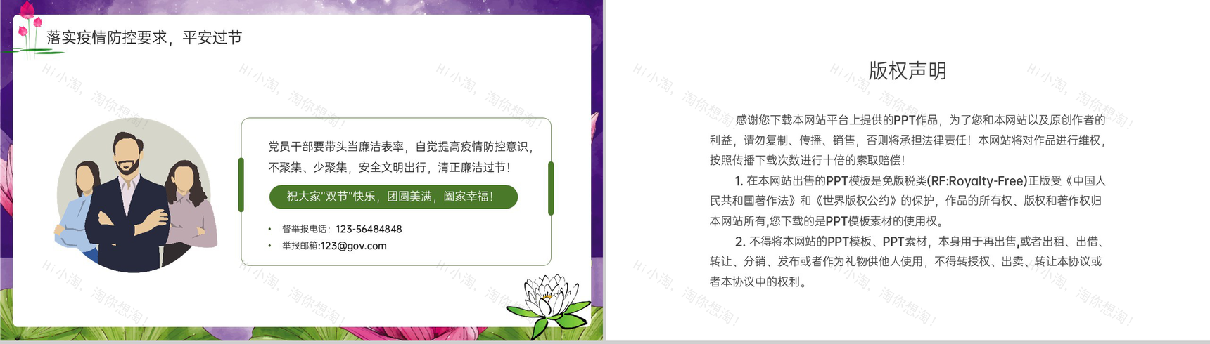 紫色简约风中秋国庆节身洁风清气正度廉洁提醒PPT模板-12