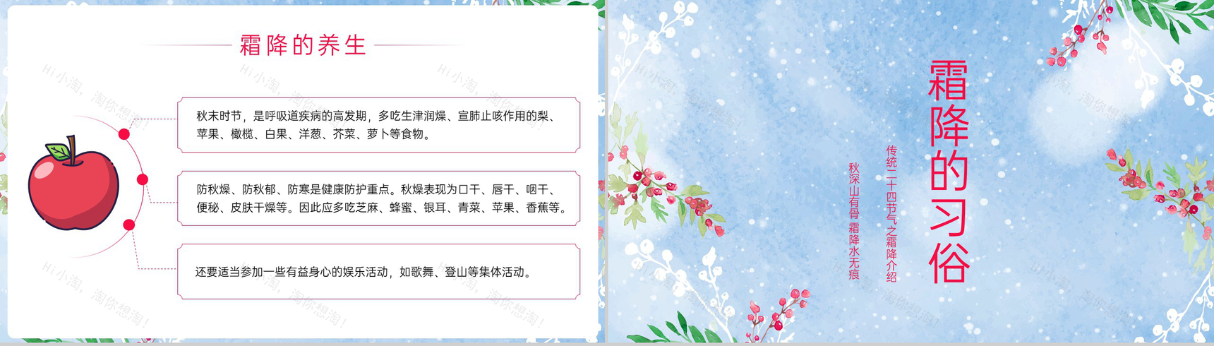 蓝色小清新传统二十四节气之霜降的三候介绍PPT模板-7