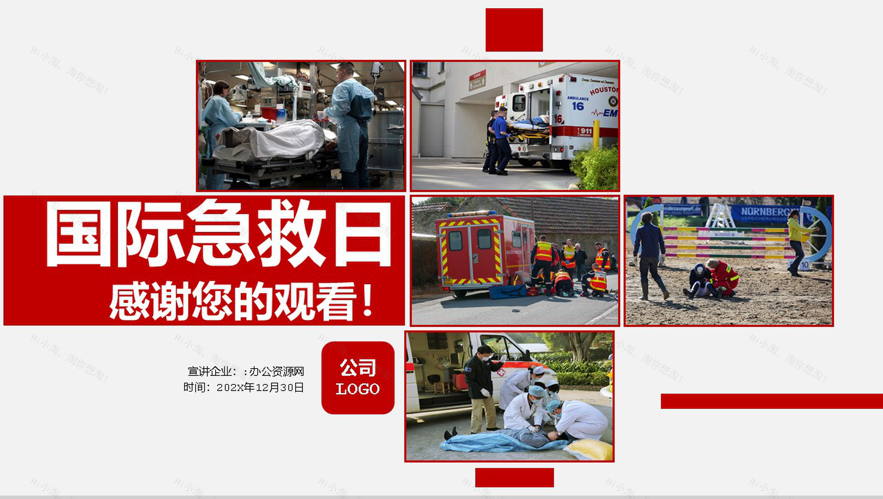 商务风国际急救日急救知识补充PPT模板-11