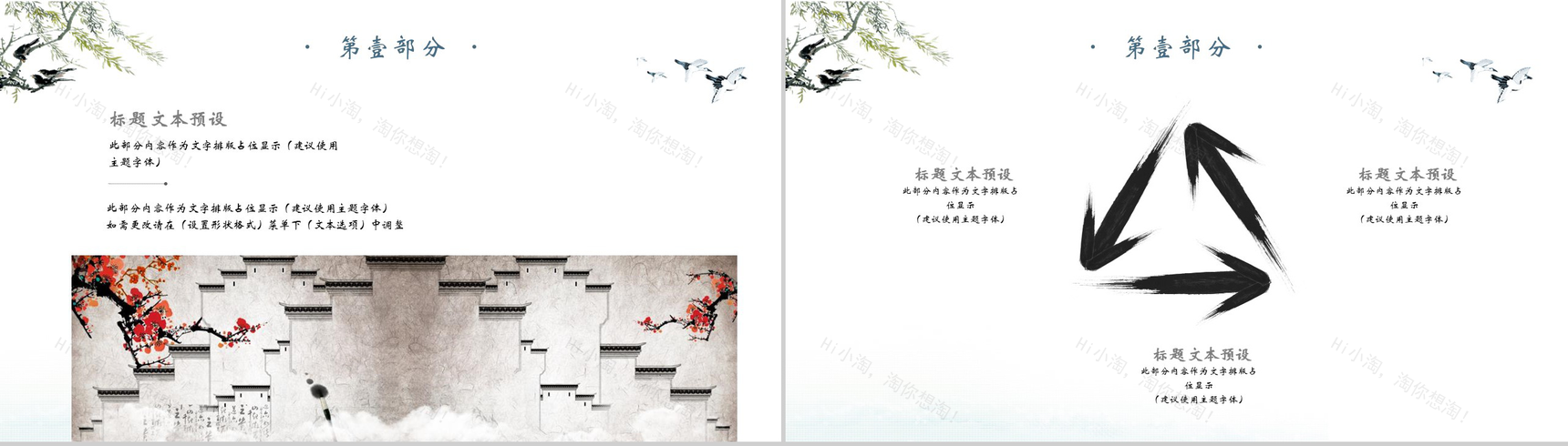 手绘水墨画清明时节活动策划PPT模板-8