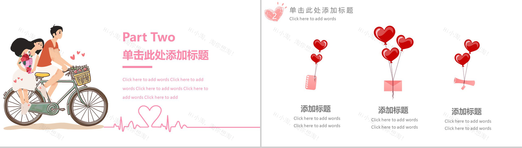 小清新唯美浪漫520七夕情人节活动策划汇报PPT模板-5