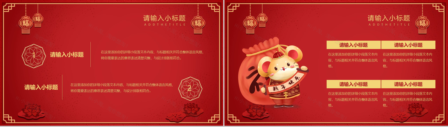 喜庆鼠年年会元旦快乐元旦节活动策划PPT模板-7