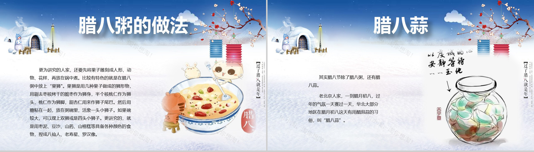 卡通立体动态腊八节主题班会PPT模板-10