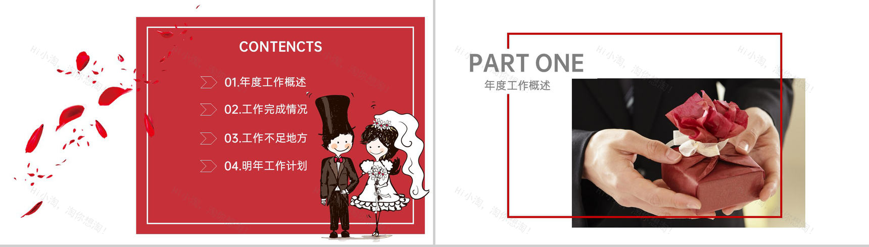 红色七夕情人节活动策划年度工作概述PPT模板-2
