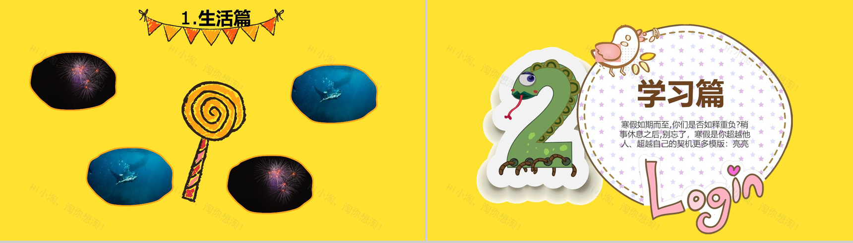 卡通风格我的寒假生活PPT模板-4