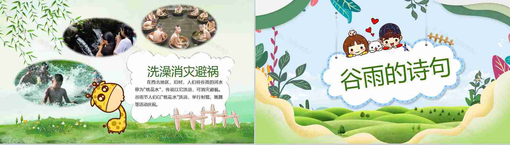 小清新绿色动态谷雨节气主题班会PPT模板-10