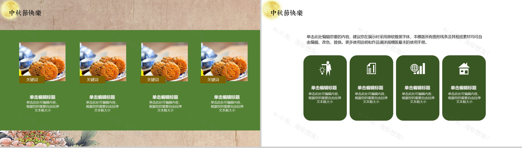 精美动态中国风中秋节活动策划PPT模板-6