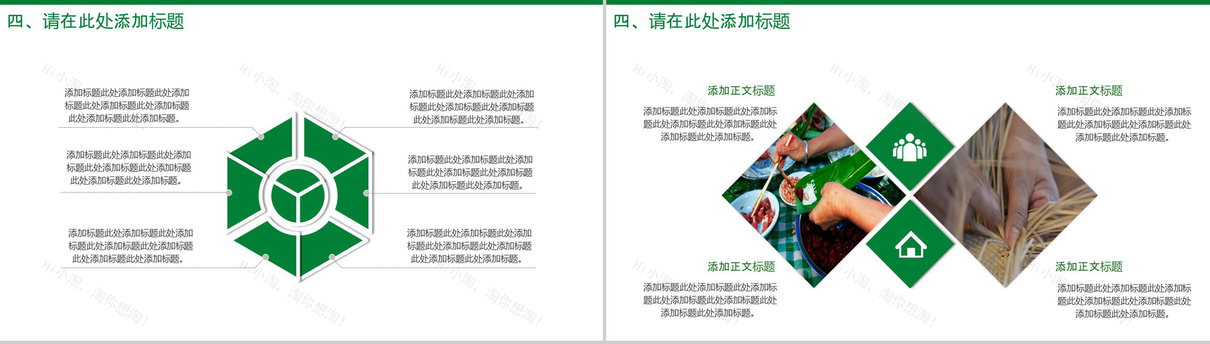 端午活动策划工作计划PPT模板-12