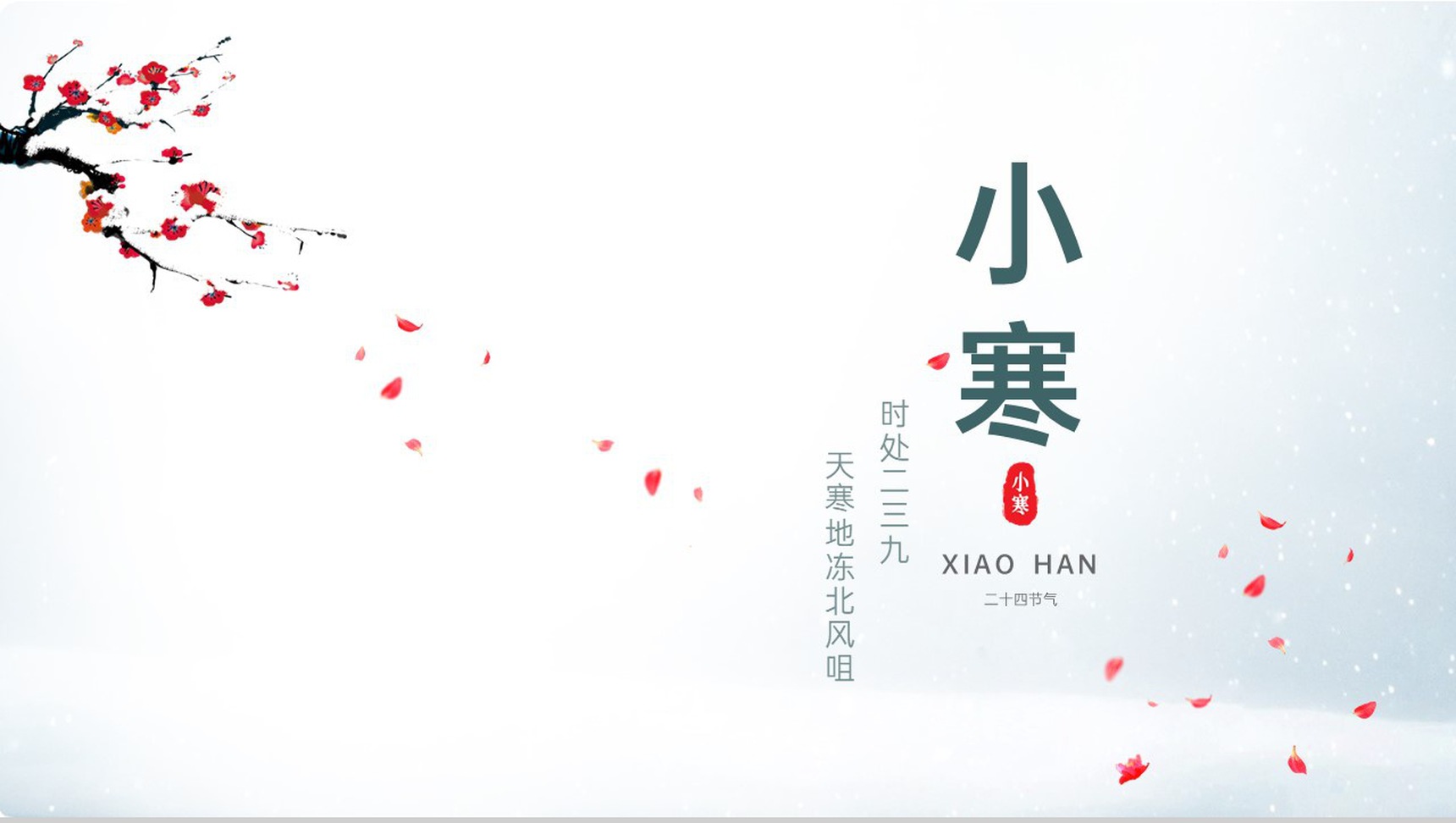 浅青简约中国风二十四节气小寒气候特征介绍PPT模板