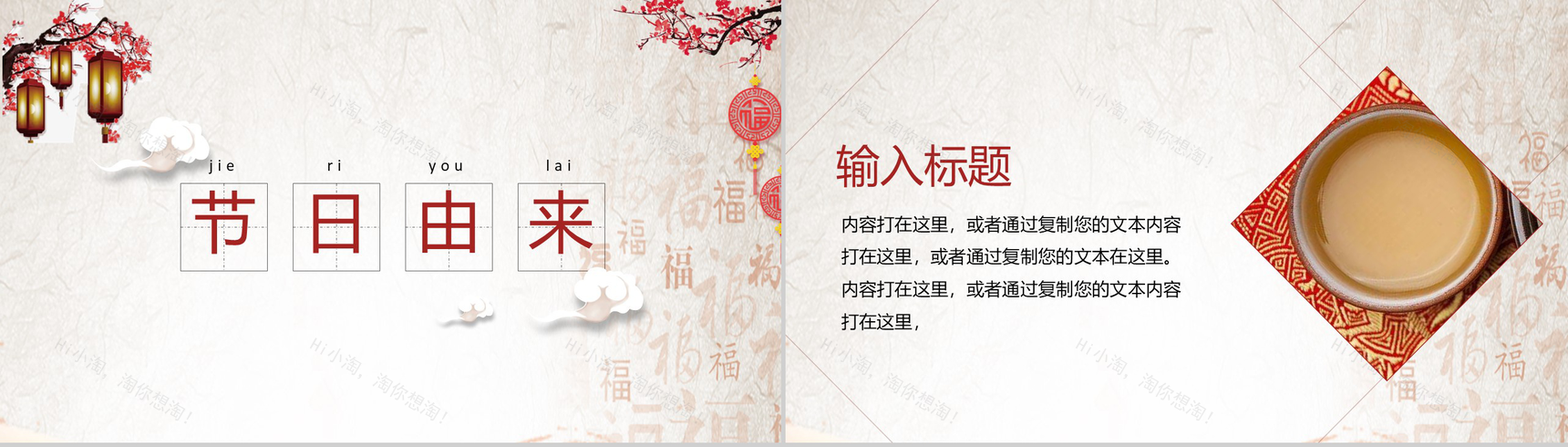 正月十五元宵节节日庆典PPT模板-2