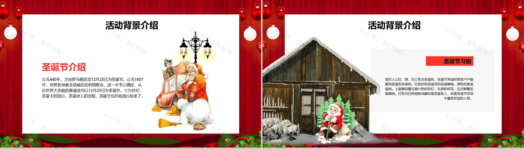 卡通圣诞节狂欢圣诞节活动策划PPT模板-3