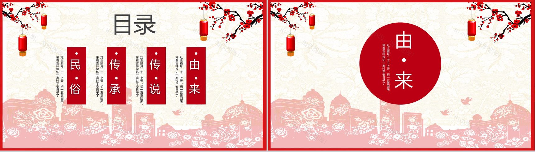 喜庆剪纸风腊月二十三过小年节日介绍PPT模板-2