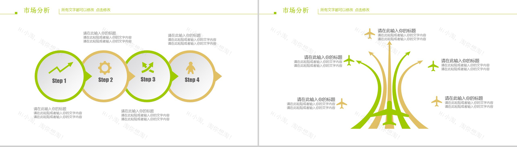 个性简洁商务社会绿色低碳生活PPT模板-9