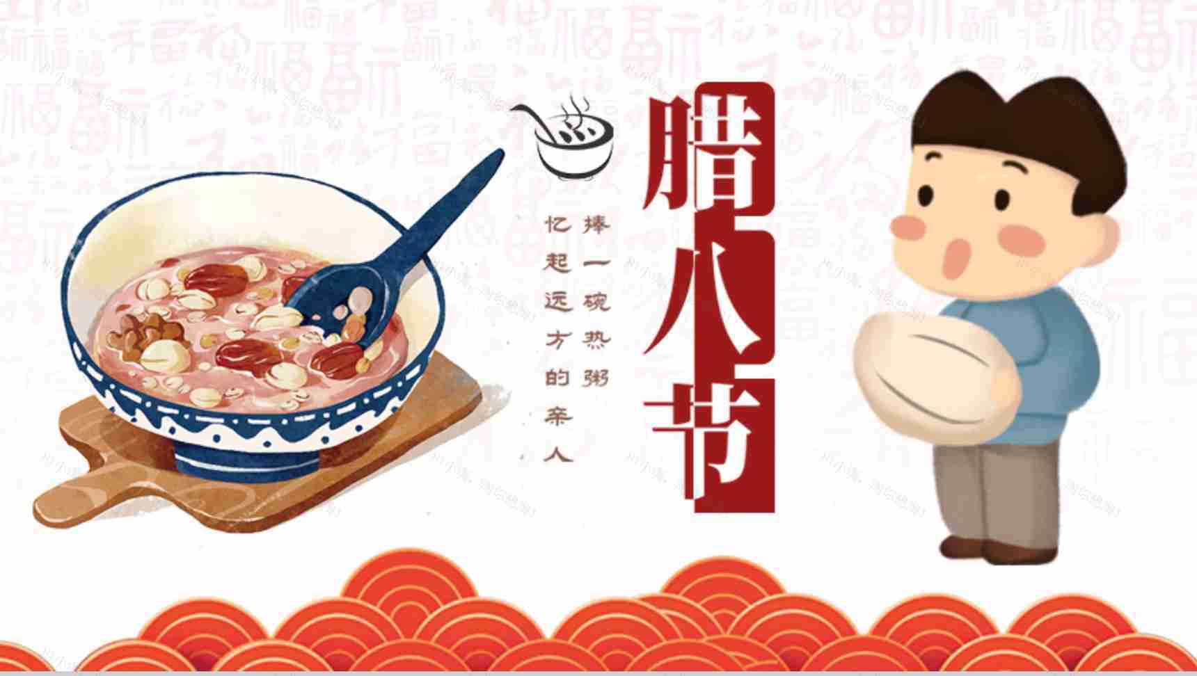 复古卡通腊八节PPT模版-1
