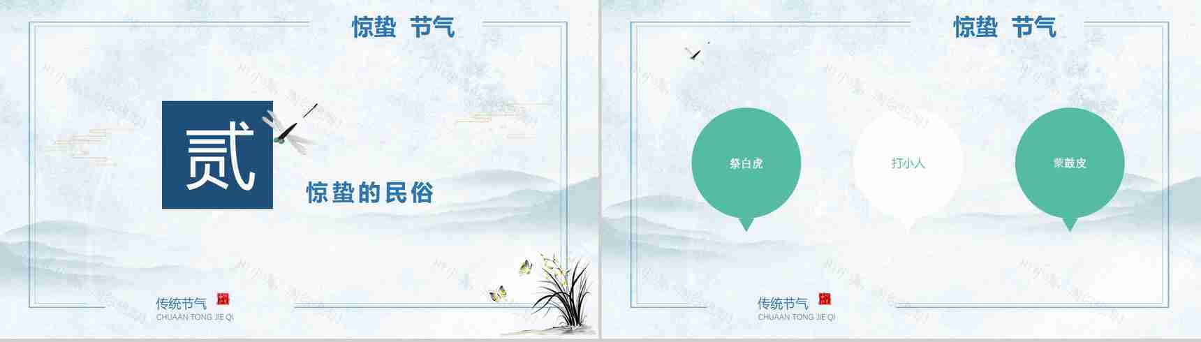 中国传统二十四节气惊蛰传统文化PPT模板-6