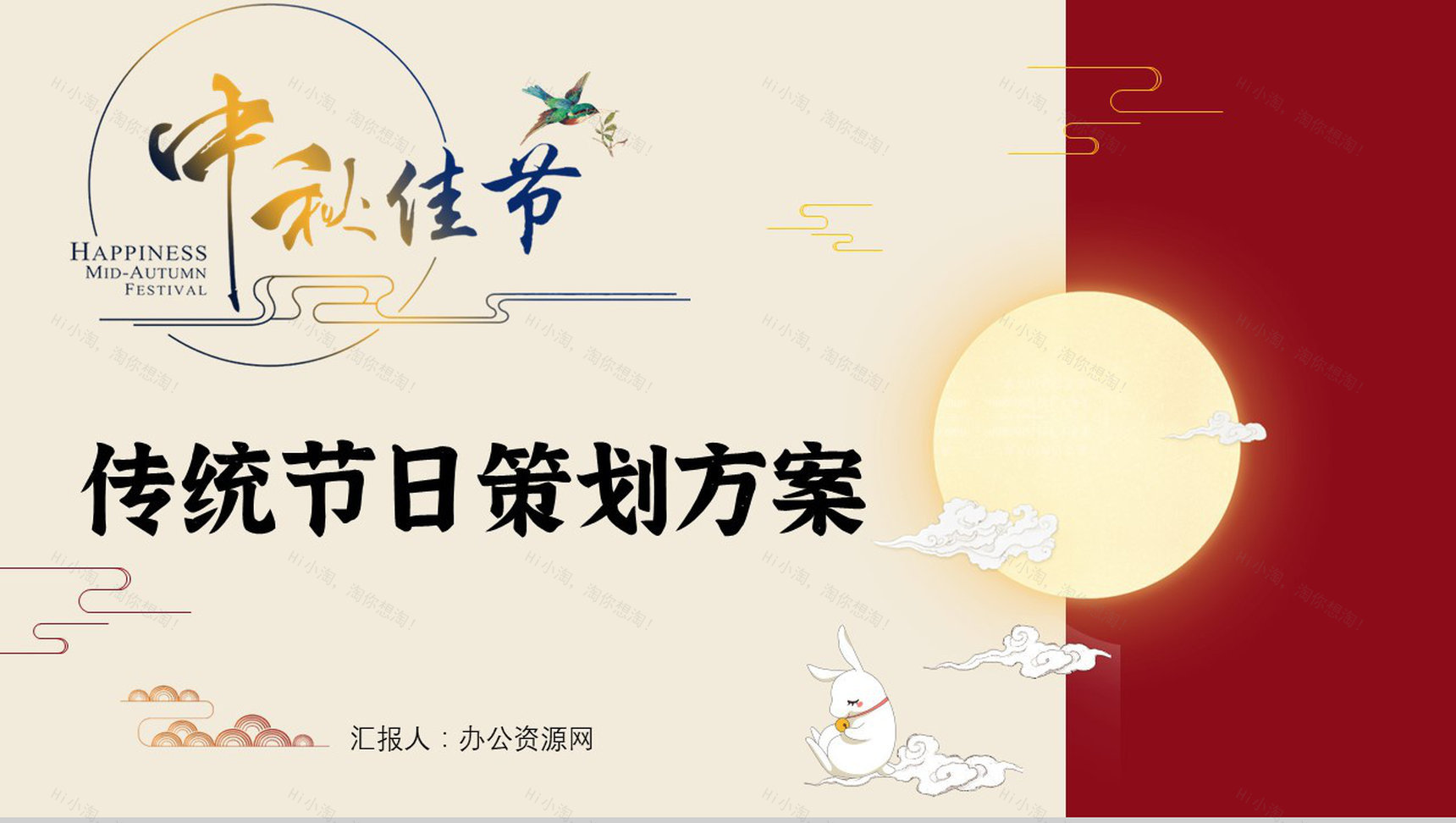 古典中国风月满中秋佳节假日活动策划方案PPT模板-1