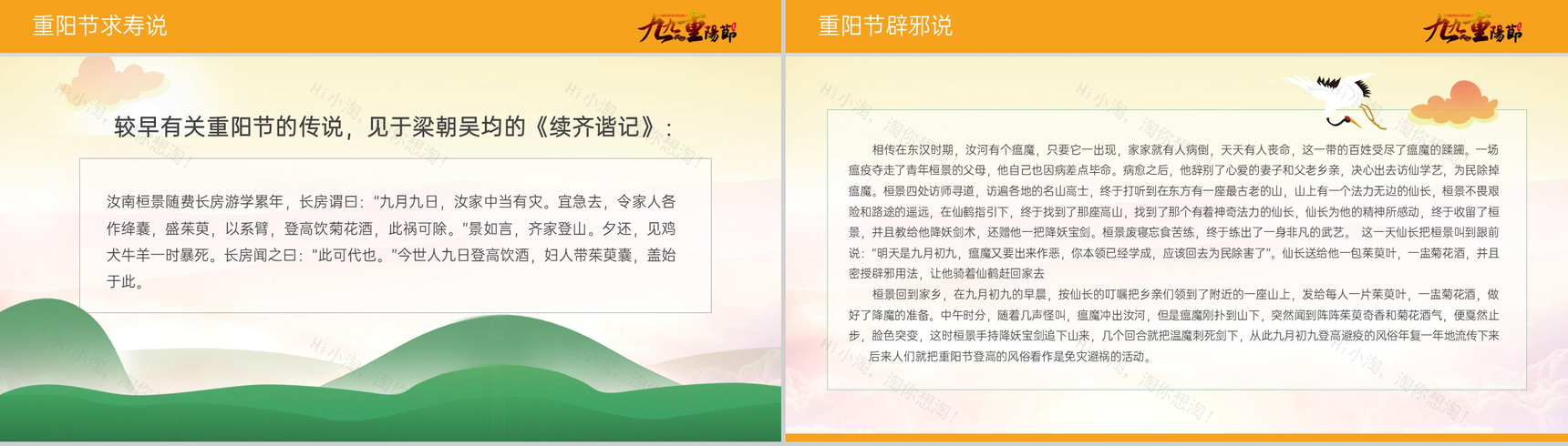 黄色卡通风九九重阳节介绍重阳节的由来PPT模板-4