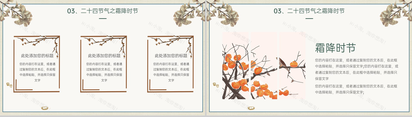 茶色中国风二十四节气霜降主题工作总结汇报PPT模板-7