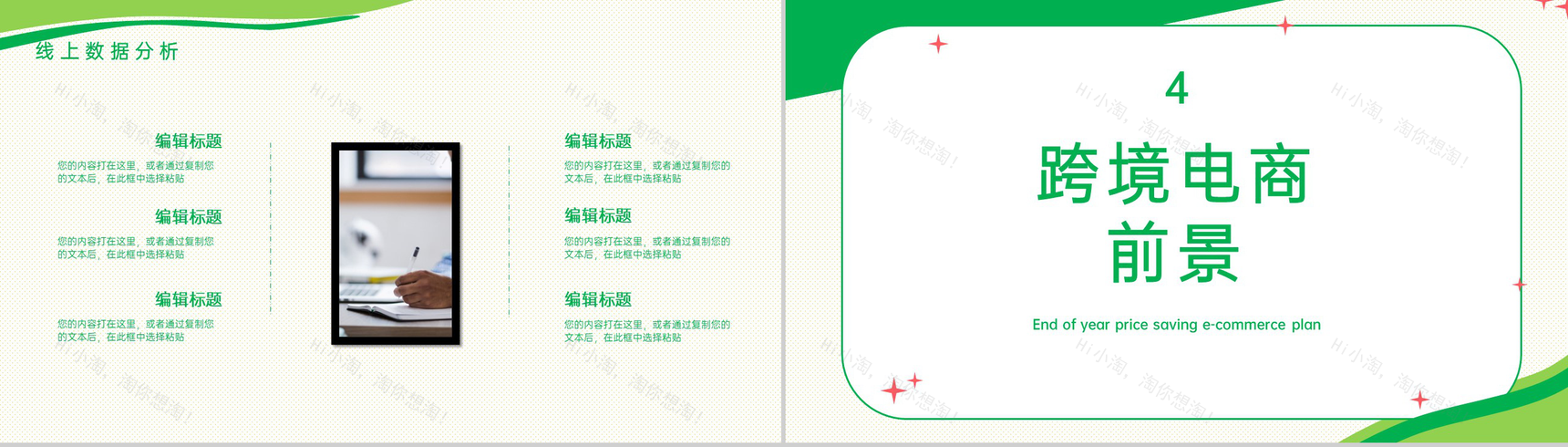 绿色商务风年终好价节电商销售运营方案PPT模板-9