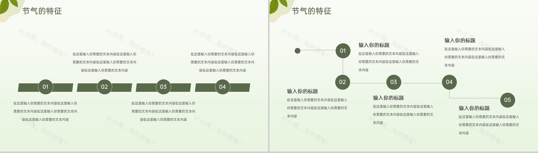 绿色小清新传统二十四节气立春的习俗特征PPT模板-6