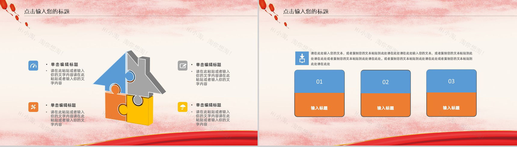 国庆节专属PPT模板-11