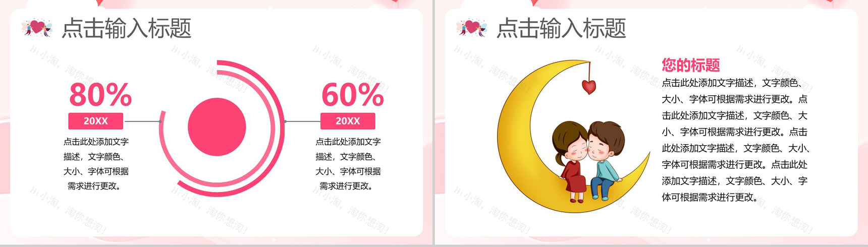 粉色唯美温馨浪漫情人节求婚告白活动策划PPT模板-4