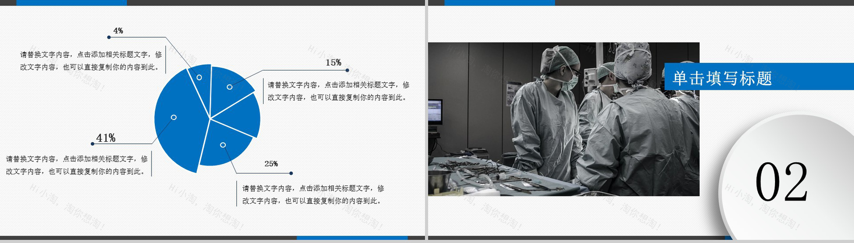 简约风中国医师节医务人员表彰大会通用PPT模板-4