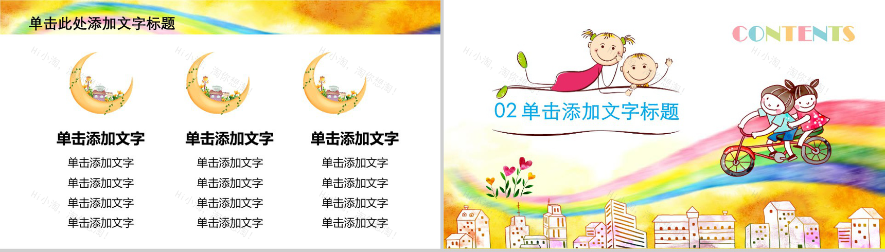 缤纷6.1放飞梦想儿童节主题班会PPT模板-5