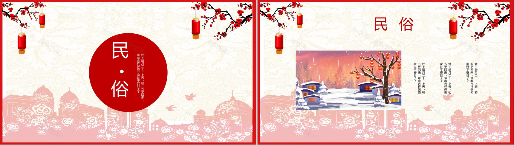 喜庆剪纸风腊月二十三过小年节日介绍PPT模板-11