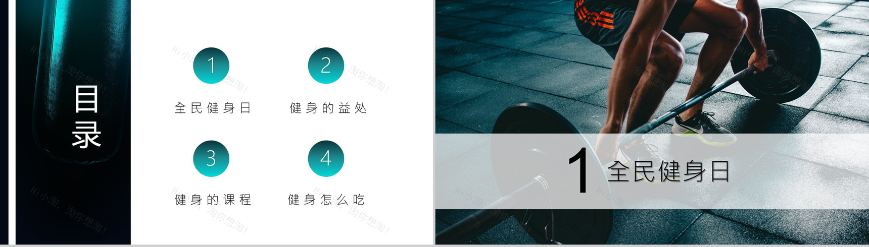 商务风全民健身拥抱健康教育宣传活动PPT模板-2
