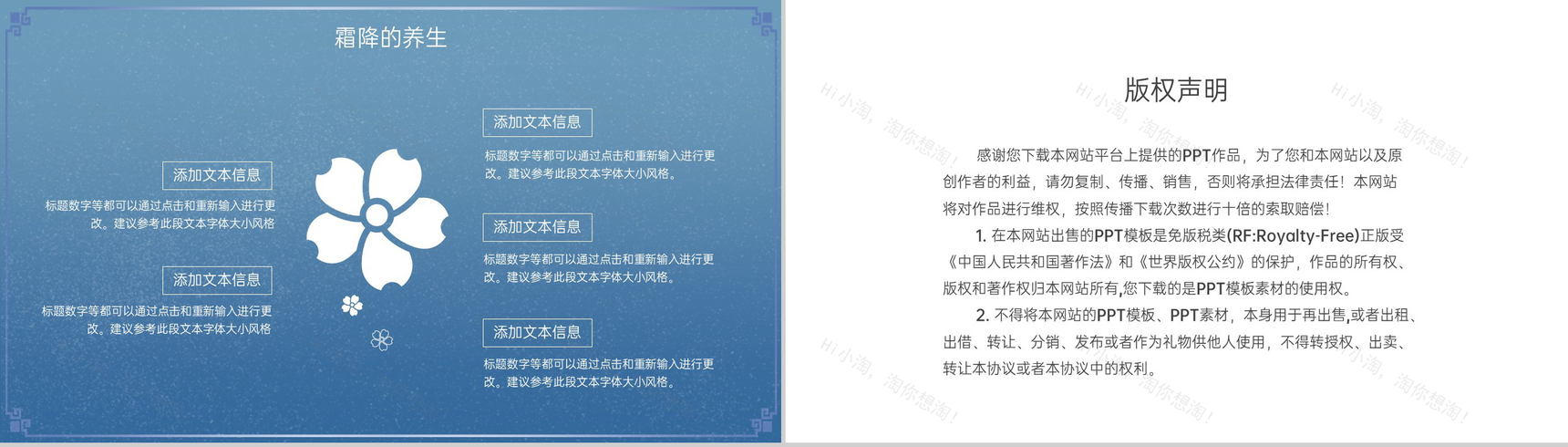 蓝色简洁中国风二十四节气霜降节气介绍PPT模板-10