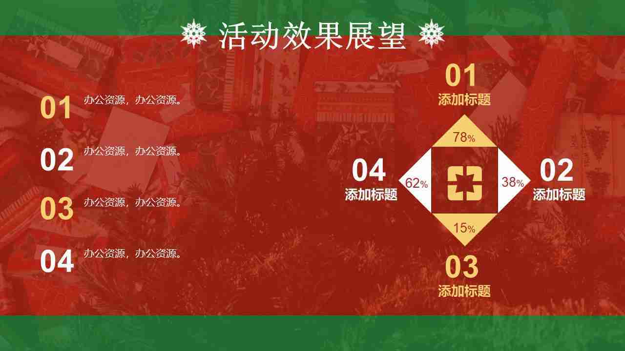 创意多彩风格圣诞节活动策划PPT模板-16