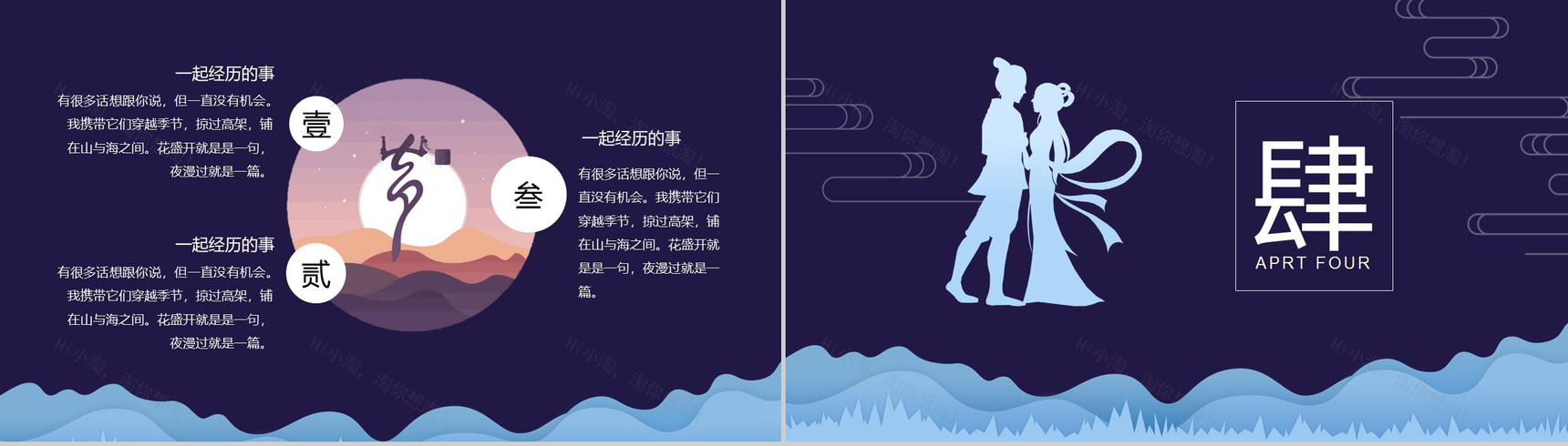 中国风系列爱在七夕浪漫情人节七夕节主题PPT模板-8