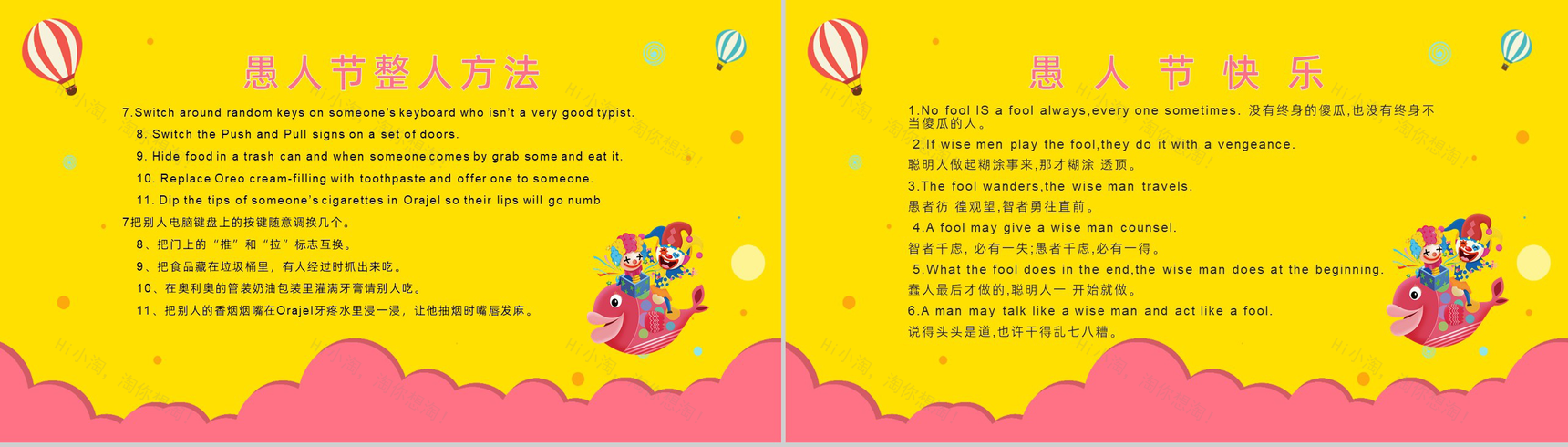 创意卡通中英文结合愚人节PPT模板-9