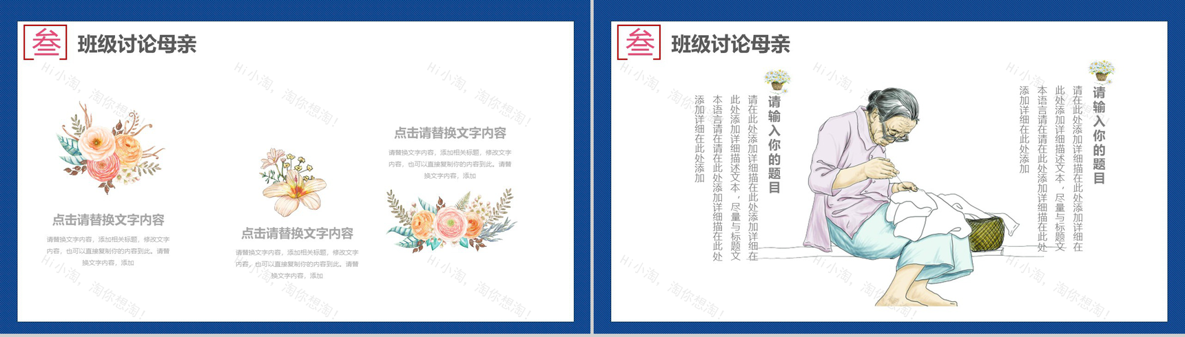 小清新感恩母亲节活动公益宣传PPT模板-10