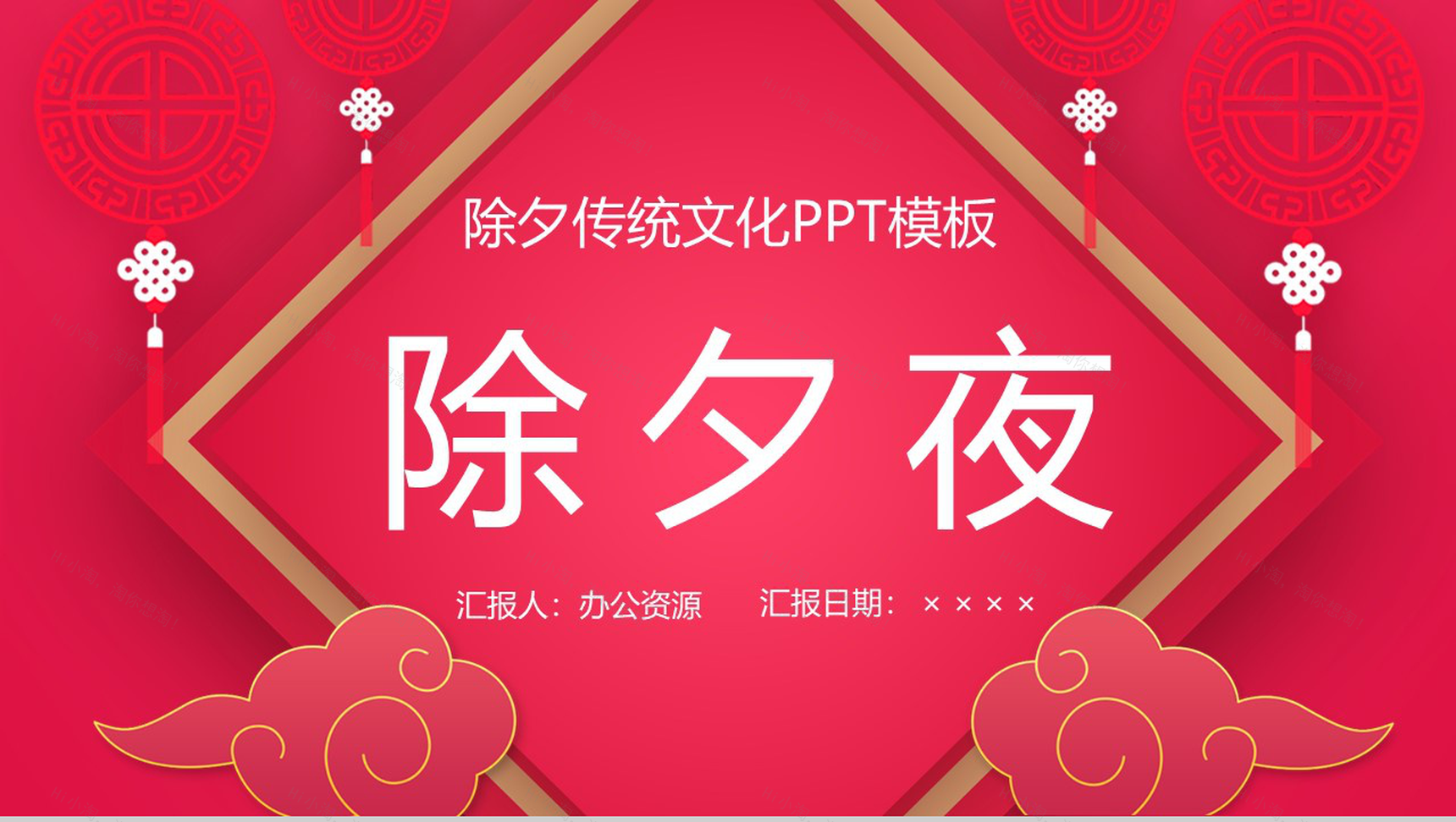中国风元素除夕节传统文化介绍活动策划PPT模板-1