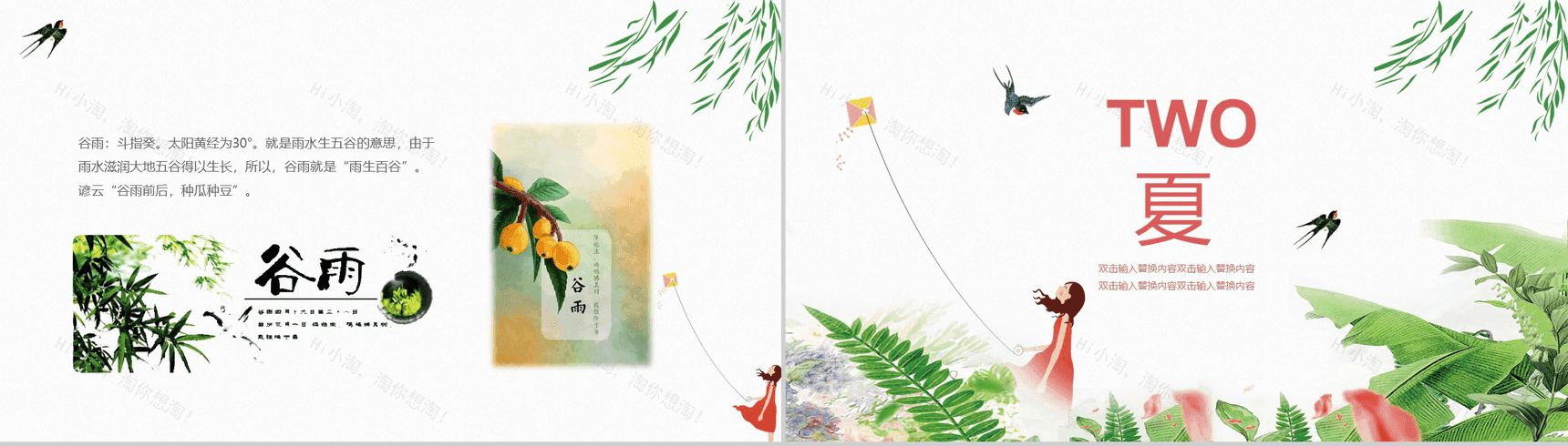 清新唯美学生中华二十四节气教学PPT模板-4