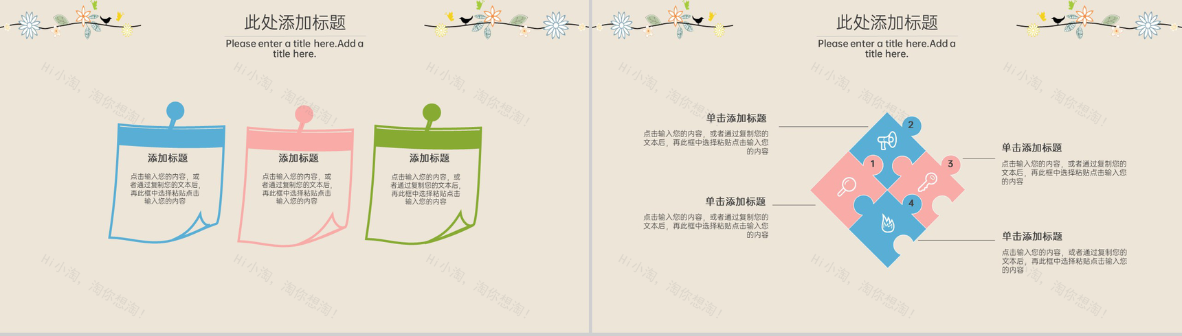 棕色扁平文艺风六一儿童节主题活动策划PPT模板-9