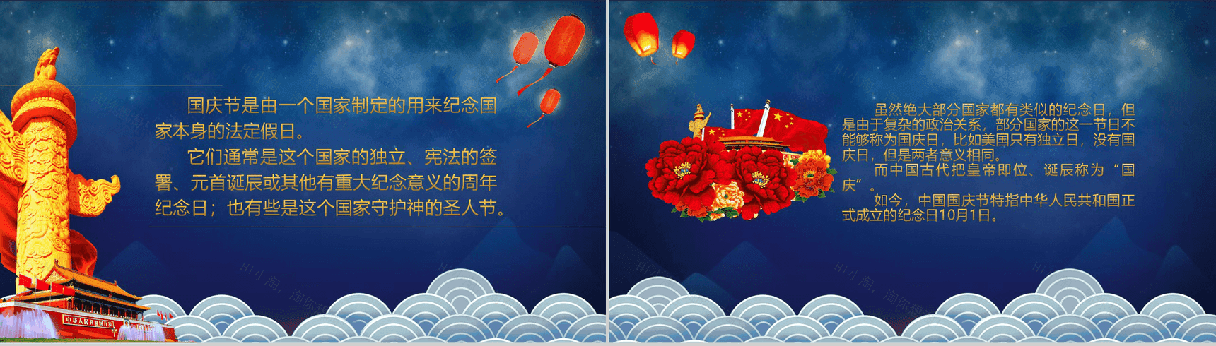 蓝色大气商务国庆节主题活动PPT模板-3