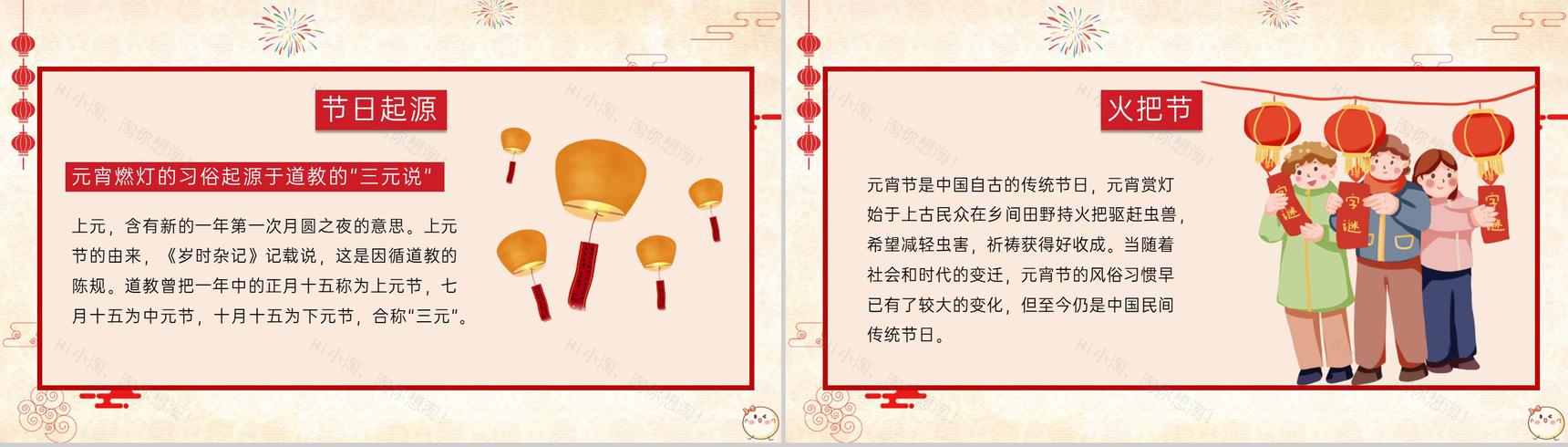 红色卡通风学校元宵节主题活动班会流程介绍PPT模板-4