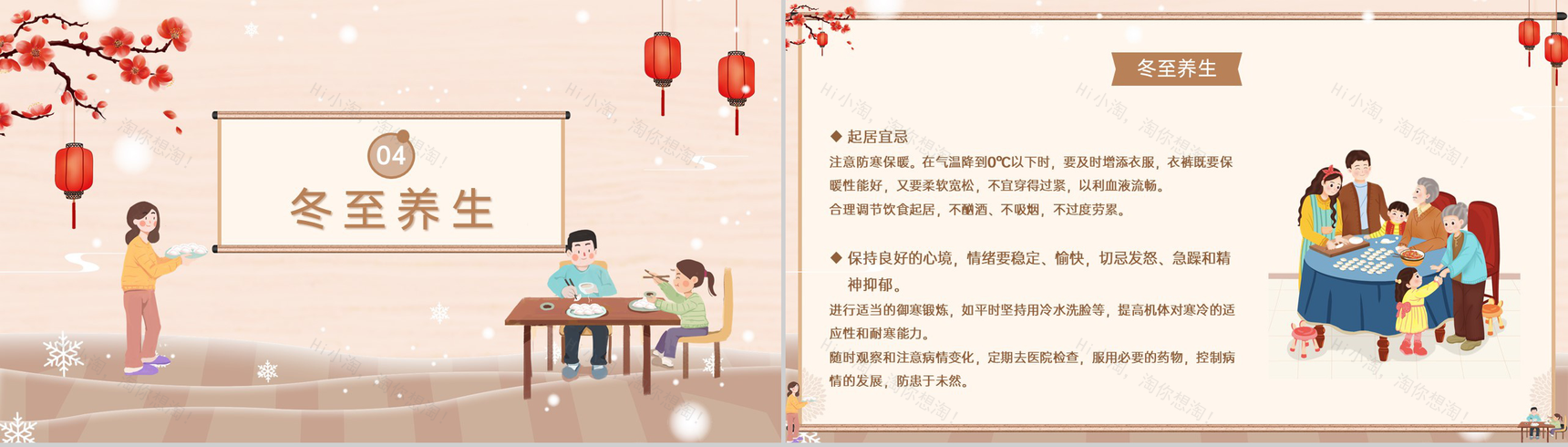 棕色卡通风中国二十四节气冬至习俗介绍PPT模板-9