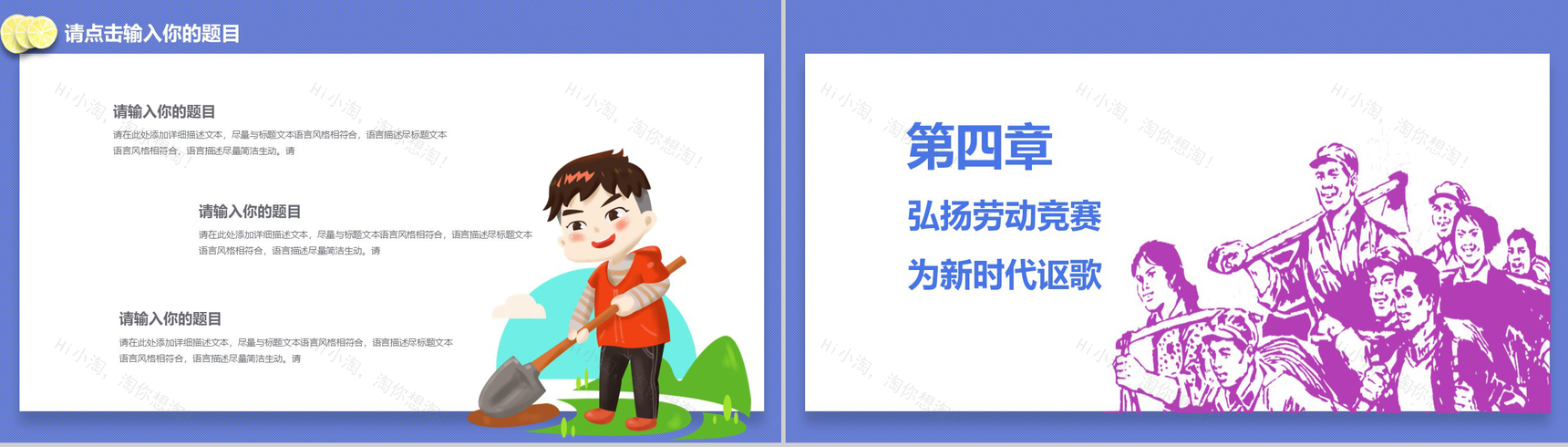 劳动节/主题班会/教育宣传演讲PPT模板-13